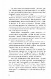 Трасса Ноль — Север Ева #8