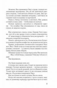 Трасса Ноль — Север Ева #9