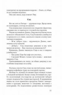 Трасса Ноль — Север Ева #11
