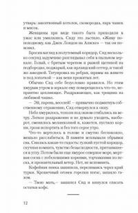 Трасса Ноль — Север Ева #12