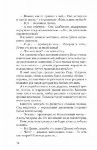 Трасса Ноль — Север Ева #14