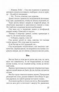Трасса Ноль — Север Ева #15