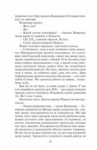 К вопросу о циклотации — Стругацкий Аркадий Натанович #9