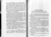 К вопросу о циклотации — Стругацкий Аркадий Натанович #19