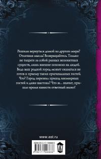 Моя темная половина — Ева Никольская, Кристина Зимняя #3