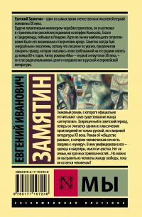 Мы [Евгений Замятин] купить книгу в Киеве, Украина — Книгоград. ISBN ...