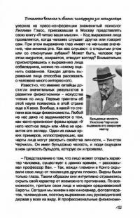 Психология влияния и обмана. Инструкция для манипулятора — Кузина Светлана Валерьевна #15