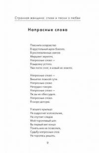 Странная женщина: стихи и песни о любви — Рубальская Лариса Алексеевна #8