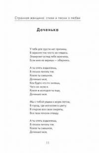 Странная женщина: стихи и песни о любви — Рубальская Лариса Алексеевна #10