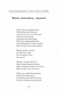 Странная женщина: стихи и песни о любви — Рубальская Лариса Алексеевна #12