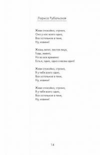 Странная женщина: стихи и песни о любви — Рубальская Лариса Алексеевна #13