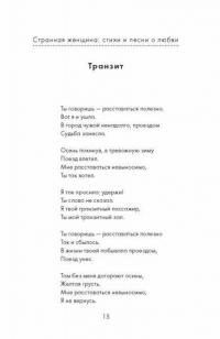 Странная женщина: стихи и песни о любви — Рубальская Лариса Алексеевна #14