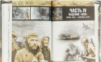 Вторая мировая война. День за днем. Хроника событий. 1939-1945 — Андрей Мерников #3