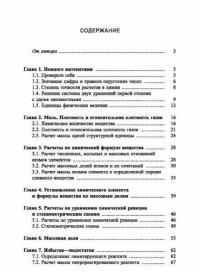 Учимся решать задачи по химии. Общий подход — Врублевский Александр Иванович #1