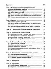 Учимся решать задачи по химии. Общий подход — Врублевский Александр Иванович #2
