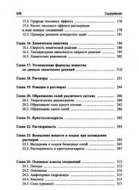 Учимся решать задачи по химии. Общий подход — Врублевский Александр Иванович #3