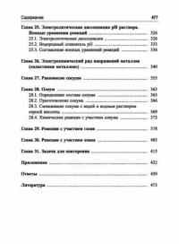 Учимся решать задачи по химии. Общий подход — Врублевский Александр Иванович #4