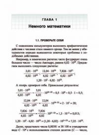 Учимся решать задачи по химии. Общий подход — Врублевский Александр Иванович #6