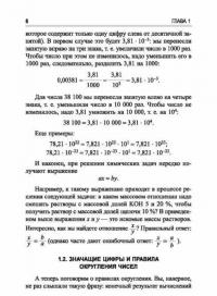 Учимся решать задачи по химии. Общий подход — Врублевский Александр Иванович #7