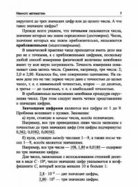 Учимся решать задачи по химии. Общий подход — Врублевский Александр Иванович #8