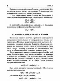 Учимся решать задачи по химии. Общий подход — Врублевский Александр Иванович #9