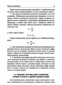 Учимся решать задачи по химии. Общий подход — Врублевский Александр Иванович #10