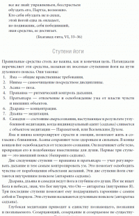 Йога Дипика. Прояснение йоги — Беллур Кришнамачар Сундарараджа Айенгар #6