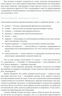 Йога Дипика. Прояснение йоги — Беллур Кришнамачар Сундарараджа Айенгар #9