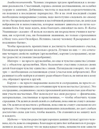 Йога Дипика. Прояснение йоги — Беллур Кришнамачар Сундарараджа Айенгар #11