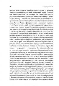 В предвкушении себя. От имиджа к стилю — Ирина Хакамада #15