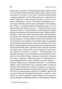 В предвкушении себя. От имиджа к стилю — Ирина Хакамада #23