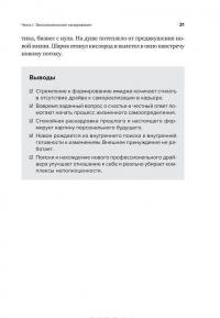 В предвкушении себя. От имиджа к стилю — Ирина Хакамада #30