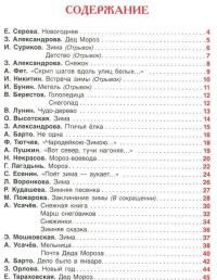 100 стихов про Новый год — Александр Пушкин, Сергей Есенин, Андрей Усачев #4
