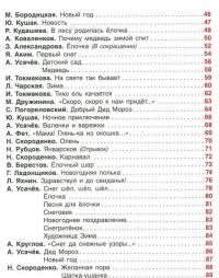 100 стихов про Новый год — Александр Пушкин, Сергей Есенин, Андрей Усачев #5