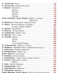 100 стихов про Новый год — Александр Пушкин, Сергей Есенин, Андрей Усачев #6