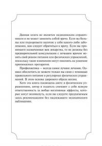 Какого цвета ваша диета? — Дэвид Хибер, П. Самсонов #3