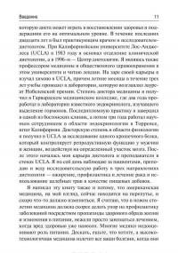 Какого цвета ваша диета? — Дэвид Хибер, П. Самсонов #10