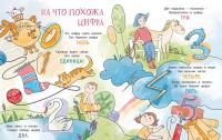 Посчитаем – поиграем — Владимир Степанов #3