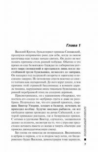 Подпольный олигарх — Леонов Николай Иванович, Макеев Алексей Викторович #6