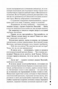 Подпольный олигарх — Леонов Николай Иванович, Макеев Алексей Викторович #8