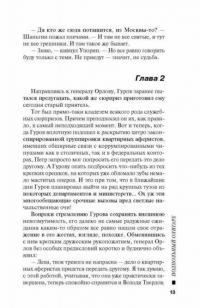 Подпольный олигарх — Леонов Николай Иванович, Макеев Алексей Викторович #12