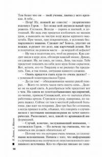 Подпольный олигарх — Леонов Николай Иванович, Макеев Алексей Викторович #13