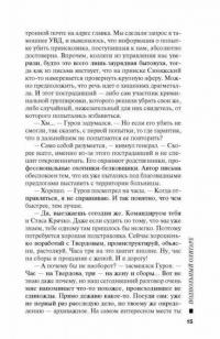 Подпольный олигарх — Леонов Николай Иванович, Макеев Алексей Викторович #14