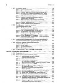 Государственно-частное партнерство. Основные принципы финансирования — Э. Р. Йескомб #12