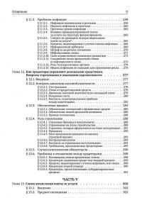 Государственно-частное партнерство. Основные принципы финансирования — Э. Р. Йескомб #13