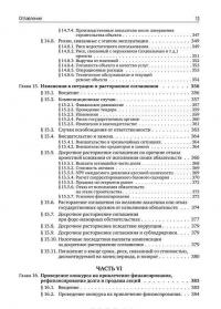 Государственно-частное партнерство. Основные принципы финансирования — Э. Р. Йескомб #15