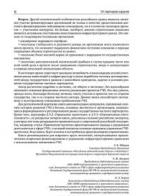 Государственно-частное партнерство. Основные принципы финансирования — Э. Р. Йескомб #18