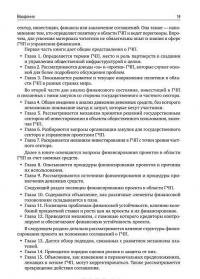 Государственно-частное партнерство. Основные принципы финансирования — Э. Р. Йескомб #21