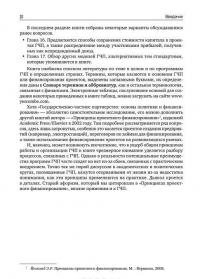Государственно-частное партнерство. Основные принципы финансирования — Э. Р. Йескомб #22