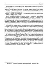 Государственно-частное партнерство. Основные принципы финансирования — Э. Р. Йескомб #22